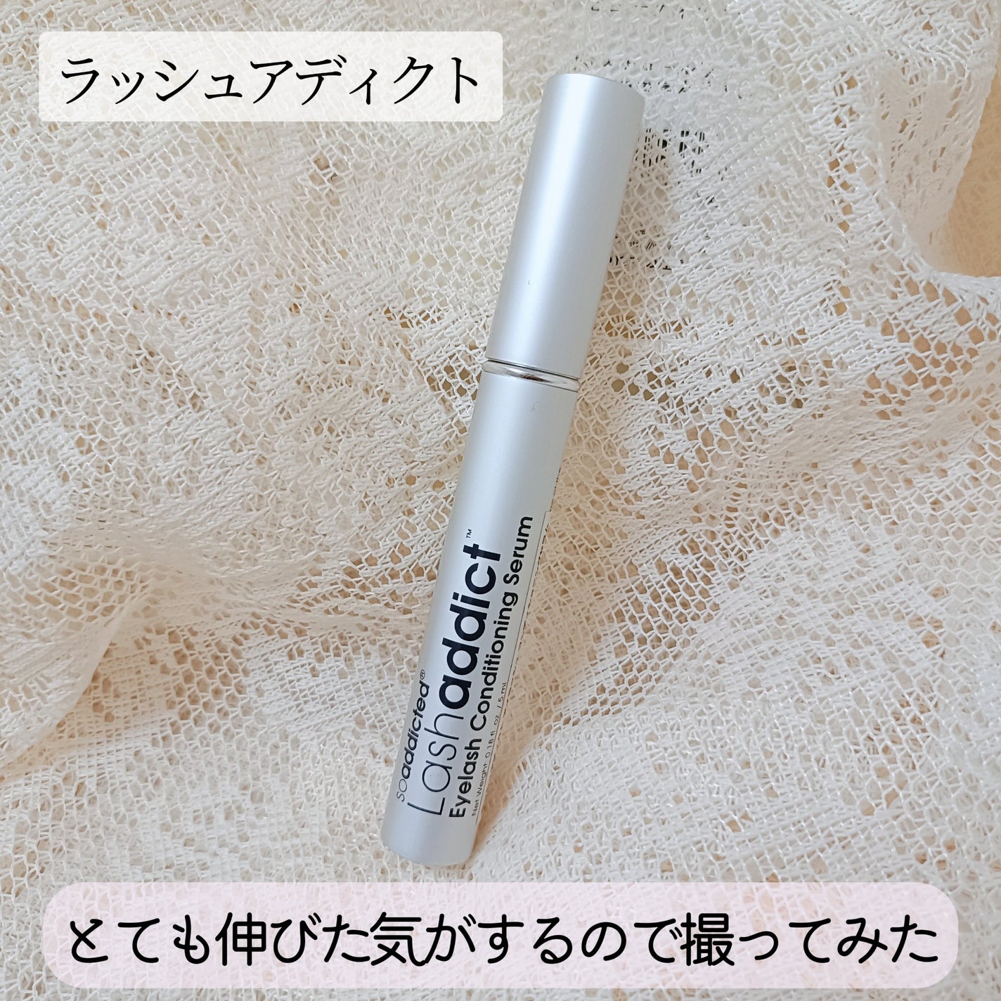 ラッシュアディクト アイラッシュコンディショニングセラム/soaddicted/まつげ美容液を使ったクチコミ(1枚目)