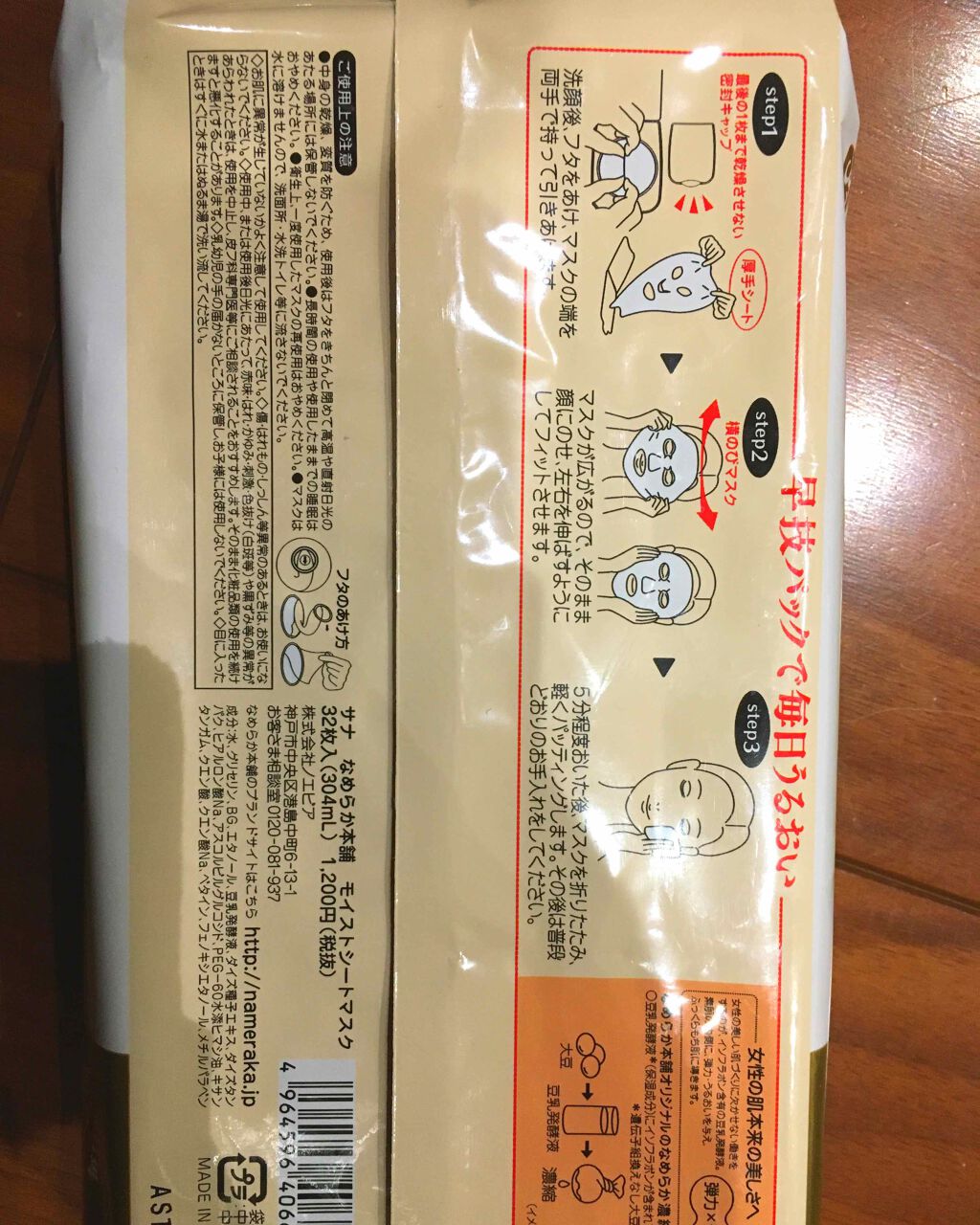 モイストシートマスク/なめらか本舗/シートマスク・パックを使ったクチコミ(2枚目)