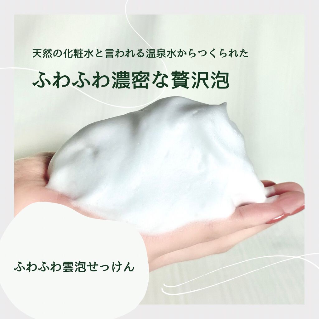 ふわふわ雲泡せっけん/いずもなでしこ/洗顔石鹸を使ったクチコミ（1枚目）