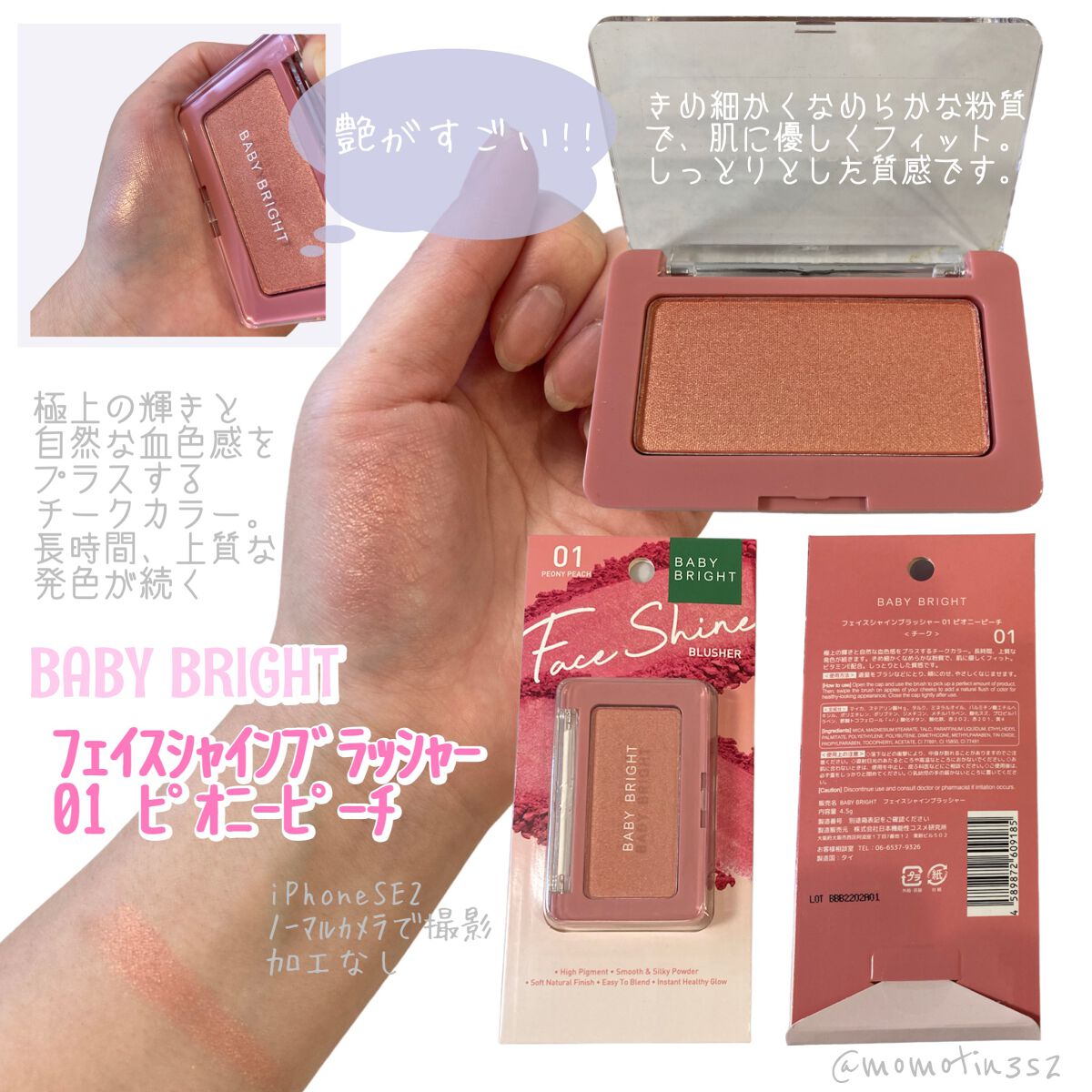 フェイスシャインブラッシャー/BabyBright/パウダーチークを使ったクチコミ（1枚目）