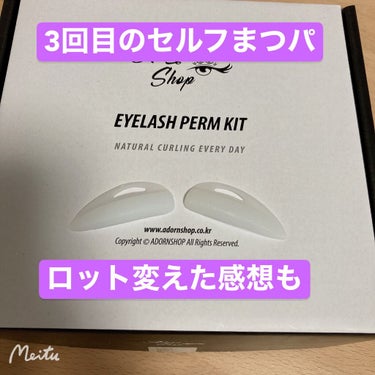 self eyelash perm kit/Qoo10/その他キットセットを使ったクチコミ（1枚目）