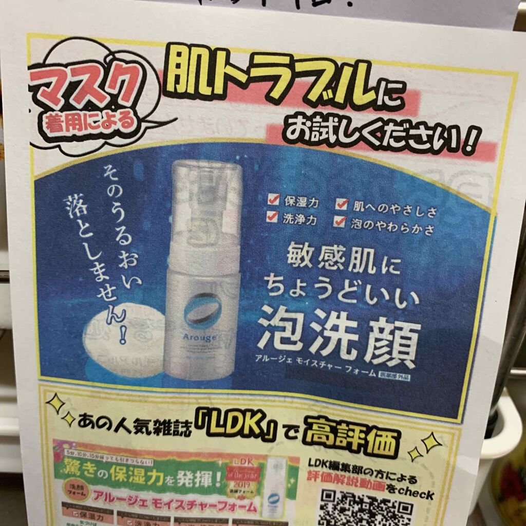 モイスト クレンジング ミルクジェル/アルージェ/クレンジングジェルを使ったクチコミ（2枚目）