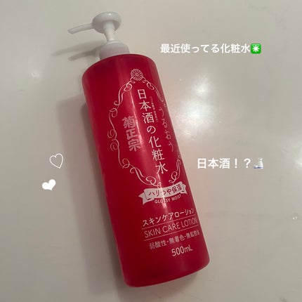 日本酒の化粧水 ハリつや保湿/菊正宗/化粧水を使ったクチコミ(1枚目)