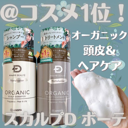 スカルプD ボーテ ナチュラスター スカルプシャンプー/トリートメントパック/アンファー(スカルプD)/シャンプー・コンディショナーを使ったクチコミ(1枚目)
