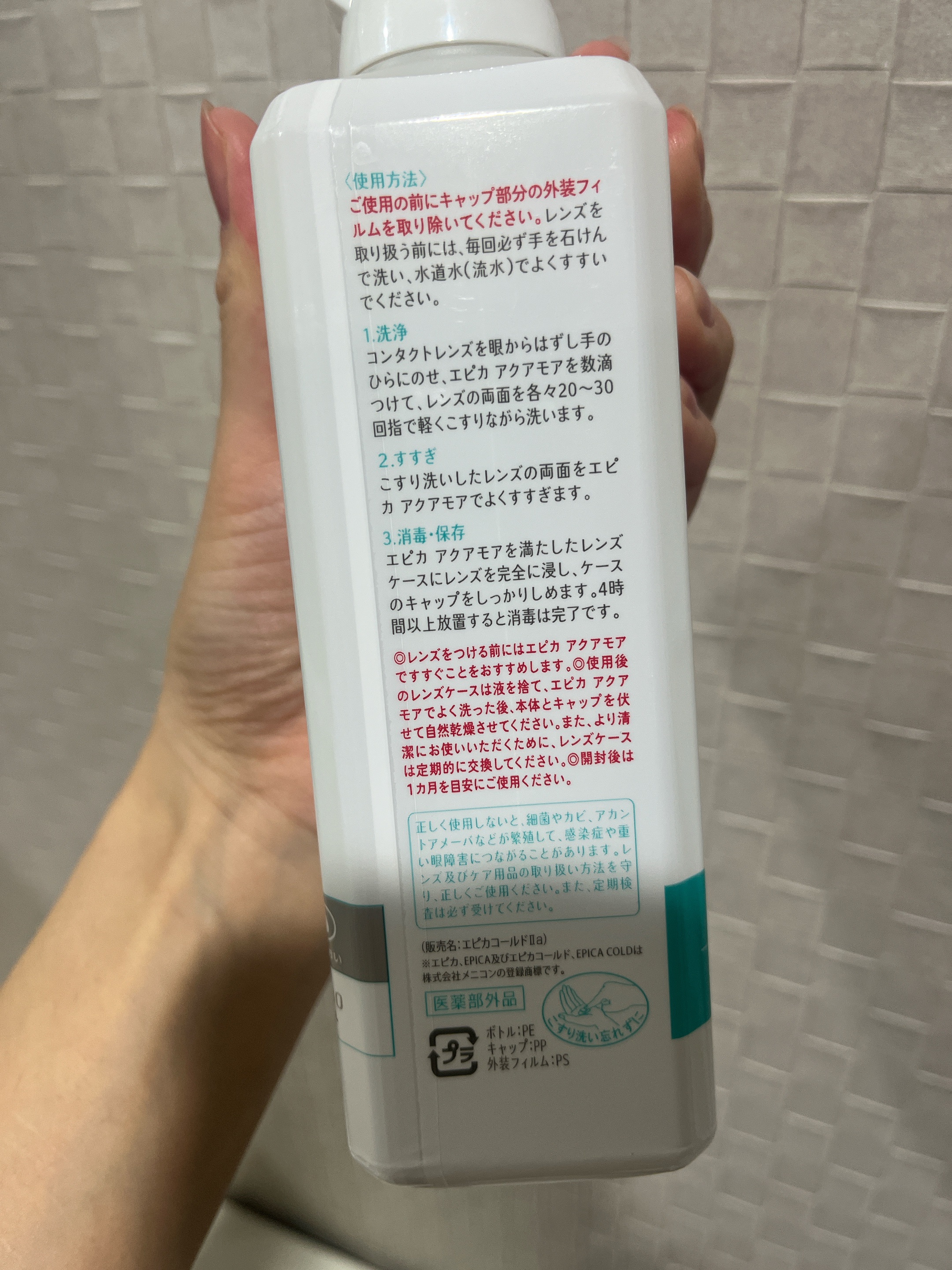 エピカコールドアクアモア/エピカコールド/その他を使ったクチコミ（3枚目）