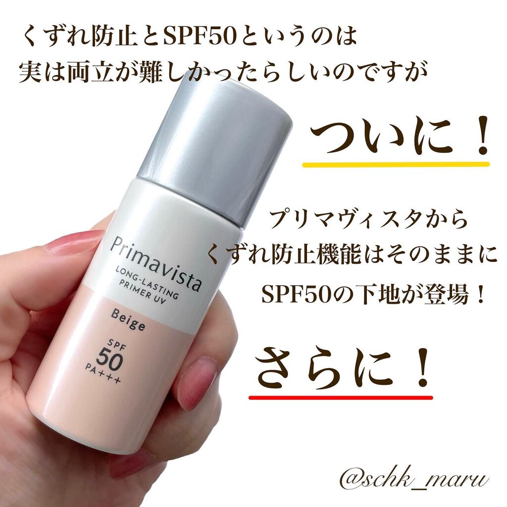 スキンプロテクトベース＜皮脂くずれ防止＞SPF50/プリマヴィスタ/化粧下地を使ったクチコミ（2枚目）