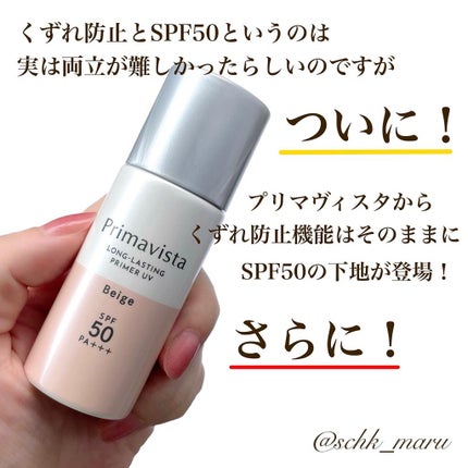 スキンプロテクトベース<皮脂くずれ防止>SPF50/プリマヴィスタ/化粧下地を使ったクチコミ(2枚目)