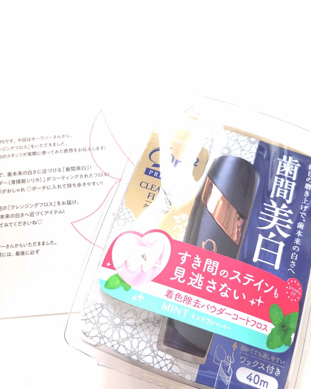 オーラツー プレミアム クレンジングフロス/オーラツー/デンタルフロス・歯間ブラシを使ったクチコミ（1枚目）