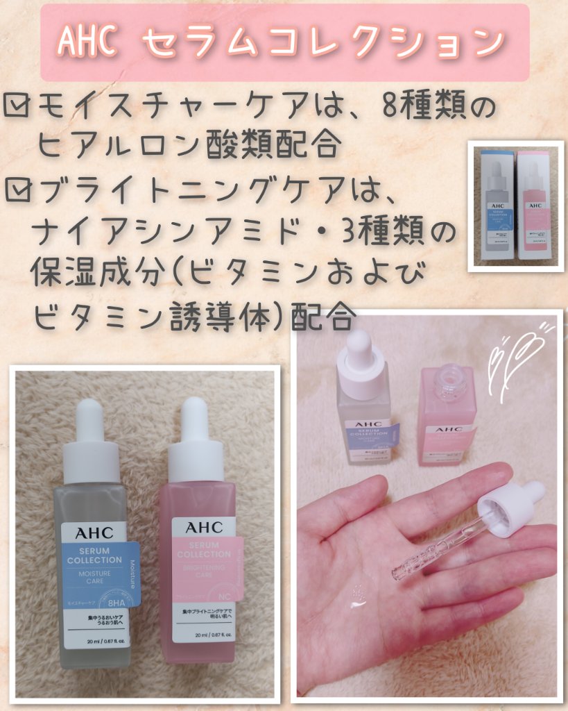 セラムコレクション ブライトニングケア/AHC/美容液を使ったクチコミ（1枚目）
