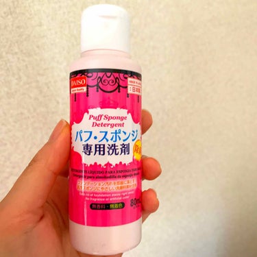 パフ・スポンジ専用洗剤/DAISO/その他化粧小物を使ったクチコミ（1枚目）