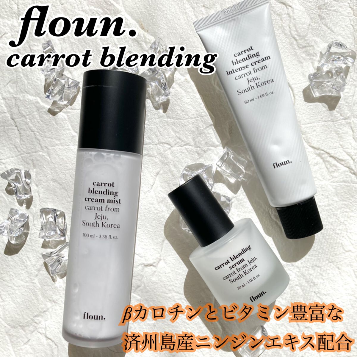 キャロットブレンディングセラム/FLOUN/美容液を使ったクチコミ（1枚目）