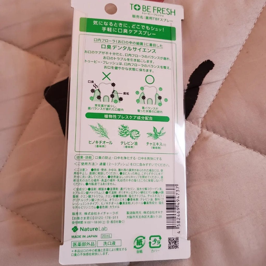 TO BE FRESH 薬用マウススプレー フレッシュミント味/NatureLab. TOKYO/マウスウォッシュ・スプレーを使ったクチコミ(2枚目)