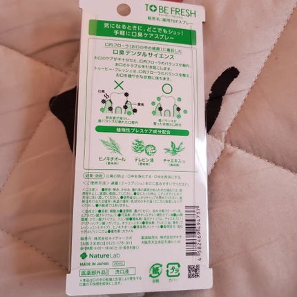 TO BE FRESH 薬用マウススプレー フレッシュミント味/NatureLab. TOKYO/マウスウォッシュ・スプレーを使ったクチコミ(2枚目)