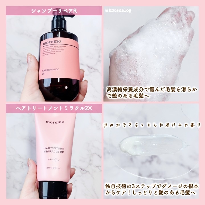 リペアシャンプーR/moremo/市販シャンプーを使ったクチコミ（3枚目）