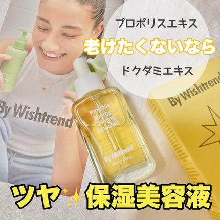 プロポリスエナジーカーミングアンプル/By Wishtrend/美容液を使ったクチコミ(1枚目)