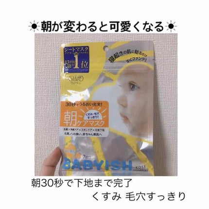 ベイビッシュ 朝ケアマスク/クリアターン/シートマスク・パックを使ったクチコミ(1枚目)