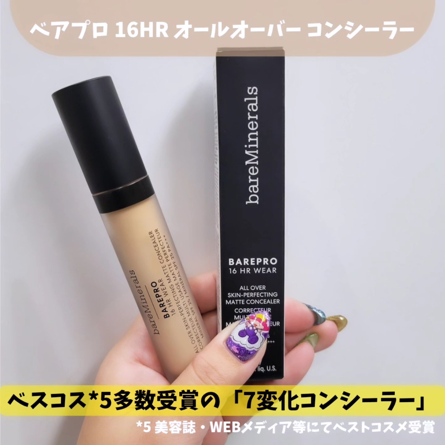 ベアプロ 16HR オールオーバー コンシーラー SPF25（PA+++）/bareMinerals/リキッドコンシーラーを使ったクチコミ（1枚目）