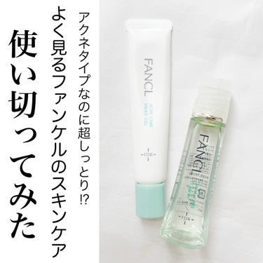 アクネケア ジェル乳液　＜医薬部外品＞/ファンケル/乳液を使ったクチコミ（1枚目）