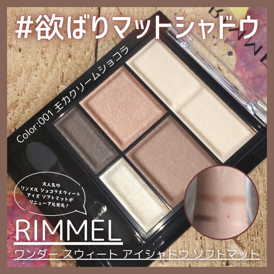 ワンダー スウィート アイシャドウ ソフトマット/リンメル ロンドン/アイシャドウパレットを使ったクチコミ（1枚目）