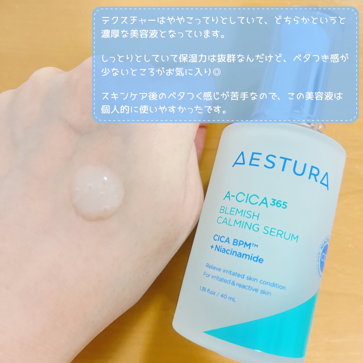 エイシカ365マイクロセラム/AESTURA/美容液を使ったクチコミ(3枚目)