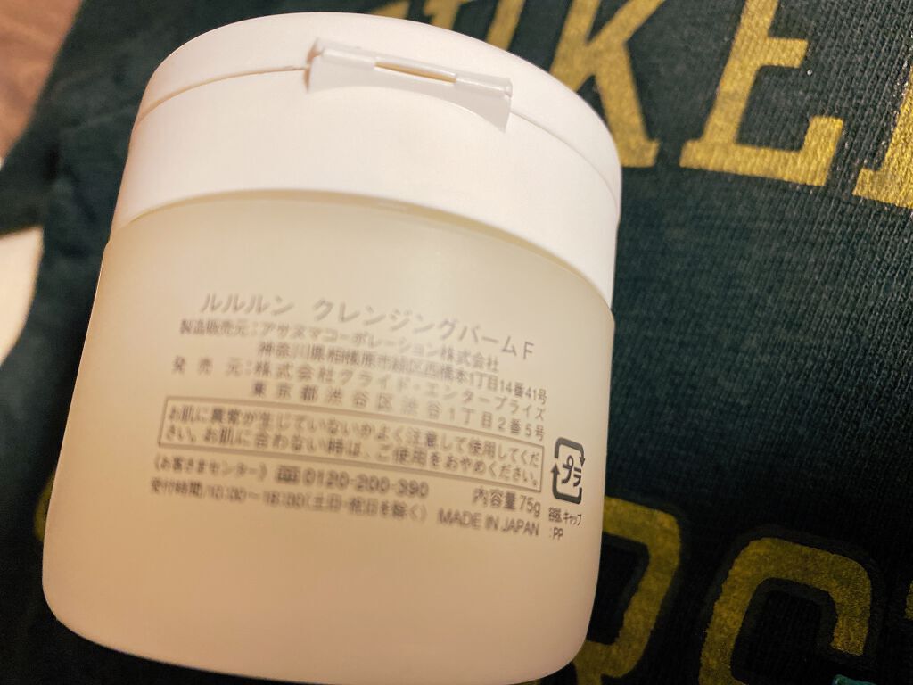 ルルルン クレンジングバーム（アロマタイプ）/ルルルン/クレンジングバームを使ったクチコミ（2枚目）