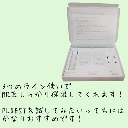 集中トライアル 3点セット/PLUEST/スキンケアキットを使ったクチコミ(6枚目)