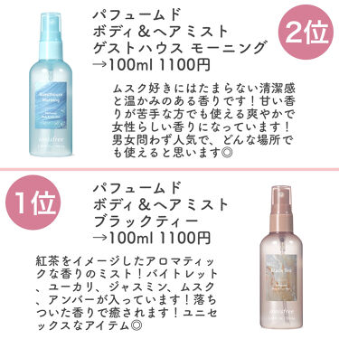 21年秋新作香水 パフュームド ボディ ヘアミスト Innisfreeの口コミ ふんわり香るイニスフリーが熱い プチ By アフリカ少女 モテコスメ 混合肌 代前半 Lips