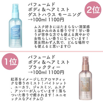 パフュームド ボディ&ヘアミスト/innisfree/香水(その他)を使ったクチコミ(4枚目)