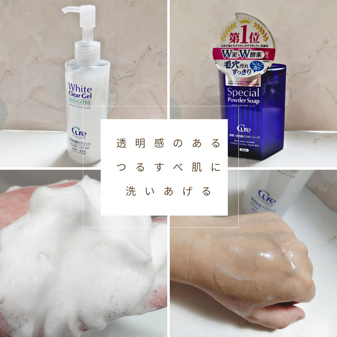 スペシャルパウダーソープCure/Cure/洗顔パウダーを使ったクチコミ（1枚目）