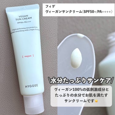 ヴィーガンサンクリーム(SPF50+/PA++++)/HYGGEE/日焼け止め・UVケアを使ったクチコミ（2枚目）