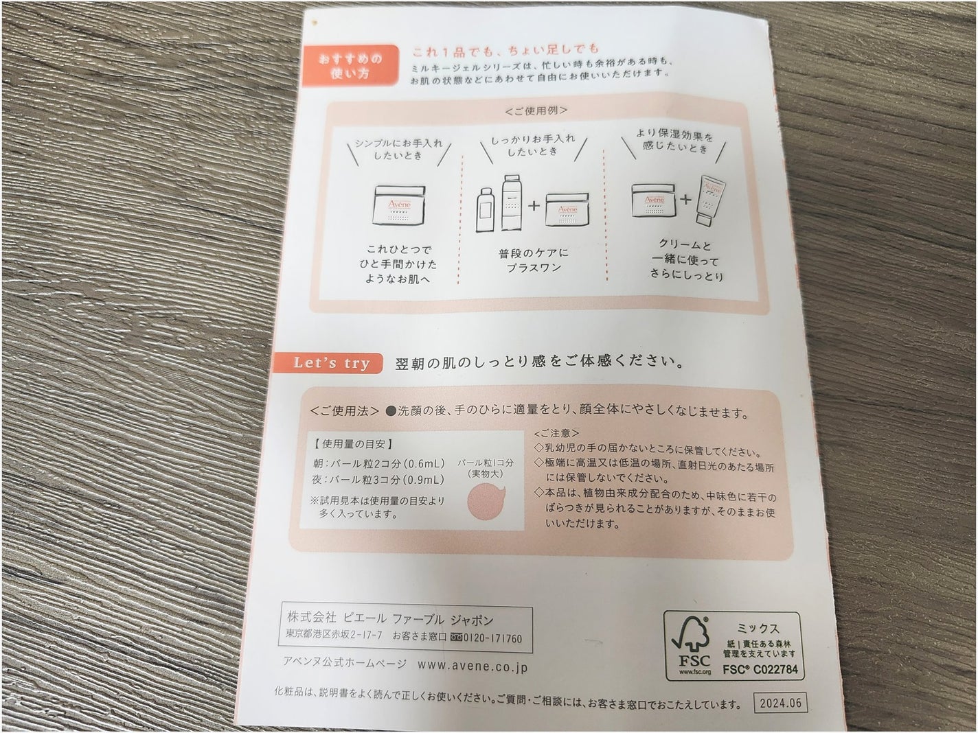 ミルキージェル EX/アベンヌ/オールインワン化粧品を使ったクチコミ(3枚目)