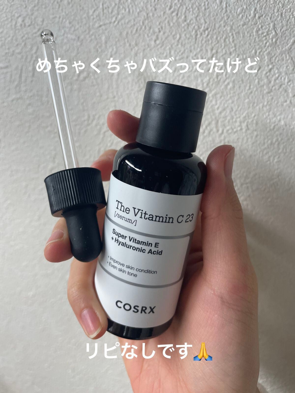 RXザ・ビタミンC23セラム/COSRX/美容液を使ったクチコミ(1枚目)