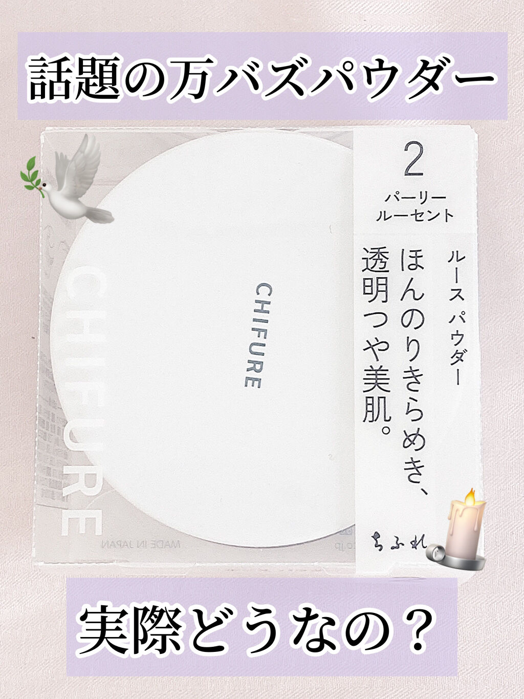 ルース パウダー/ちふれ/ルースパウダーを使ったクチコミ（1枚目）