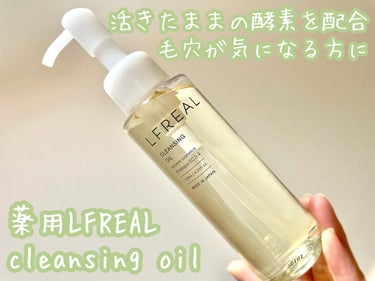 LFREAL クレンジングオイルのクチコミ「薬用LFREAL　クレンジングオイル

日本初の活きたままの酵素を配合した薬用酵素オイルクレン.....」（1枚目）