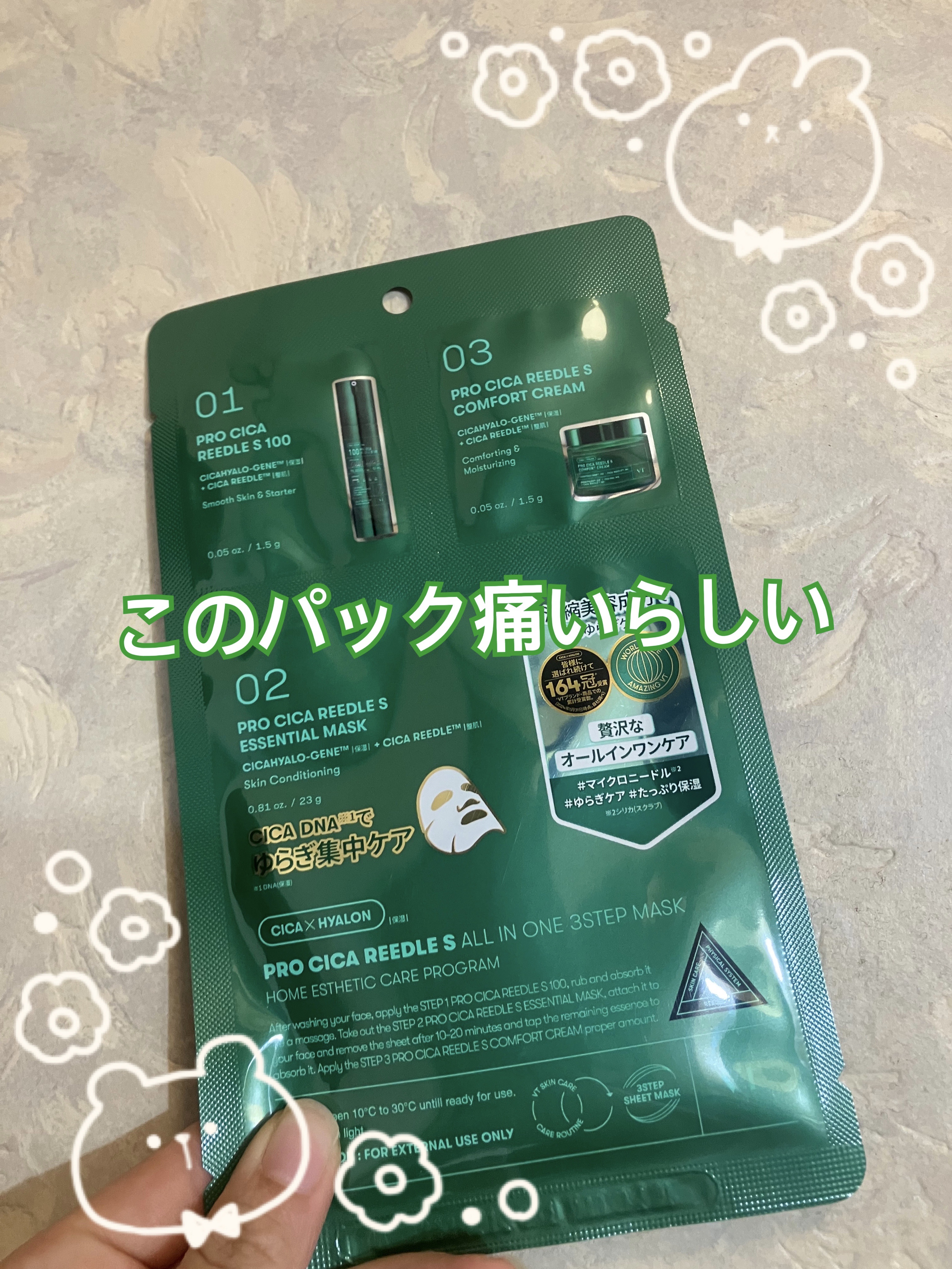 VT プロCICAリードルS オールインワン3ステップマスク/VT/シートマスク・パックを使ったクチコミ（1枚目）