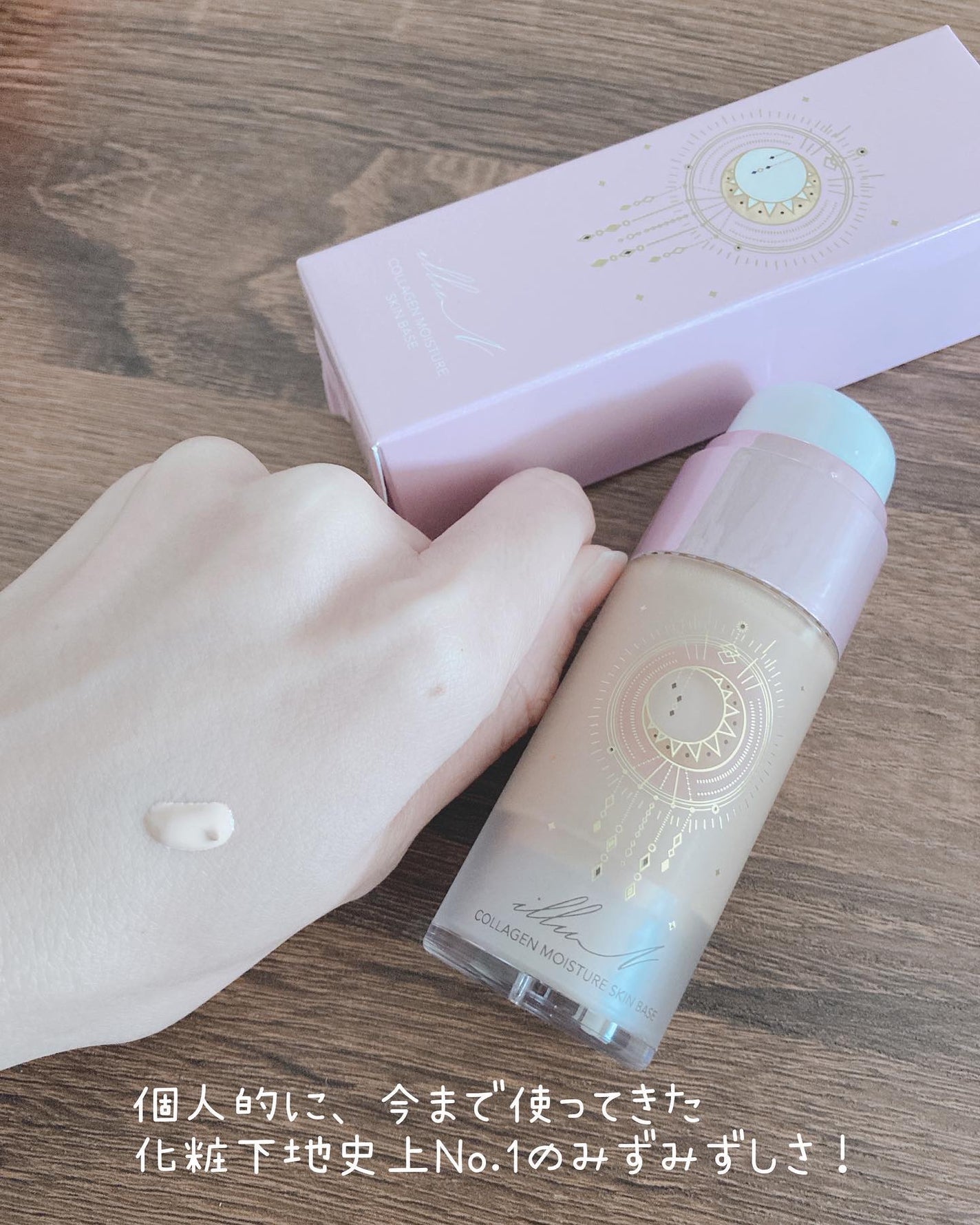 コラーゲンモイスチャースキンベース/illuN/化粧下地を使ったクチコミ(4枚目)