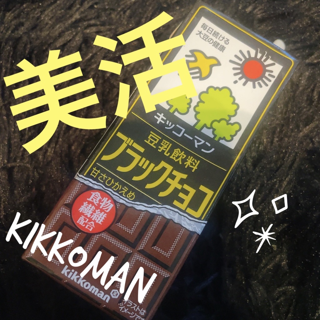 調製豆乳 200ml/キッコーマン飲料/豆乳飲料を使ったクチコミ（1枚目）