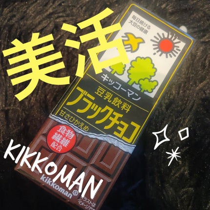 調製豆乳 200ml/キッコーマン飲料/豆乳飲料の画像