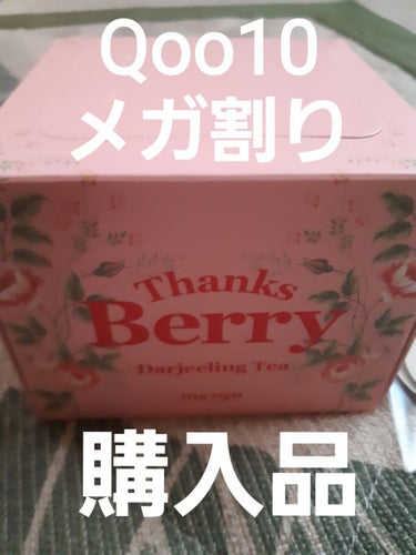 Thanks Berry ダージリンティー マスク/魔女工場/シートマスク・パックを使ったクチコミ（1枚目）