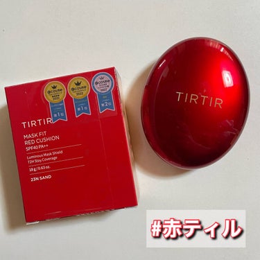 TIR TIR
ティルティル

MASK FIT RED CUSHION

¥2,970(税込)

23N　SAND

SPF40・PA++

72時間持続する上品な肌ツヤ(?)

わたしは初のクッショ