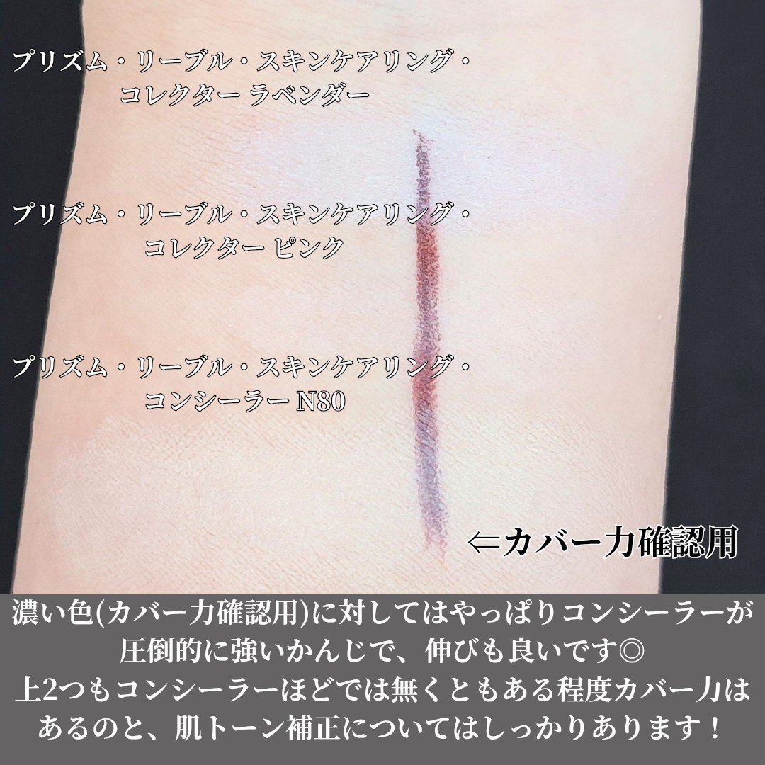 プリズム・リーブル・スキンケアリング・コンシーラー/GIVENCHY/リキッドコンシーラーを使ったクチコミ（3枚目）