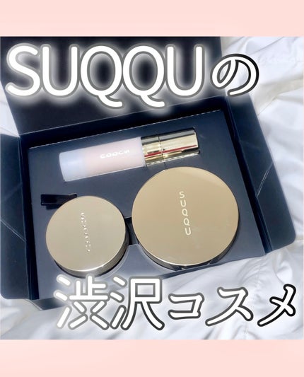 試してみた】SUQQU SUQQU ザ ファンデーション スターター 試してみた】SUQQU SUQQU ザ ファンデーション スターター