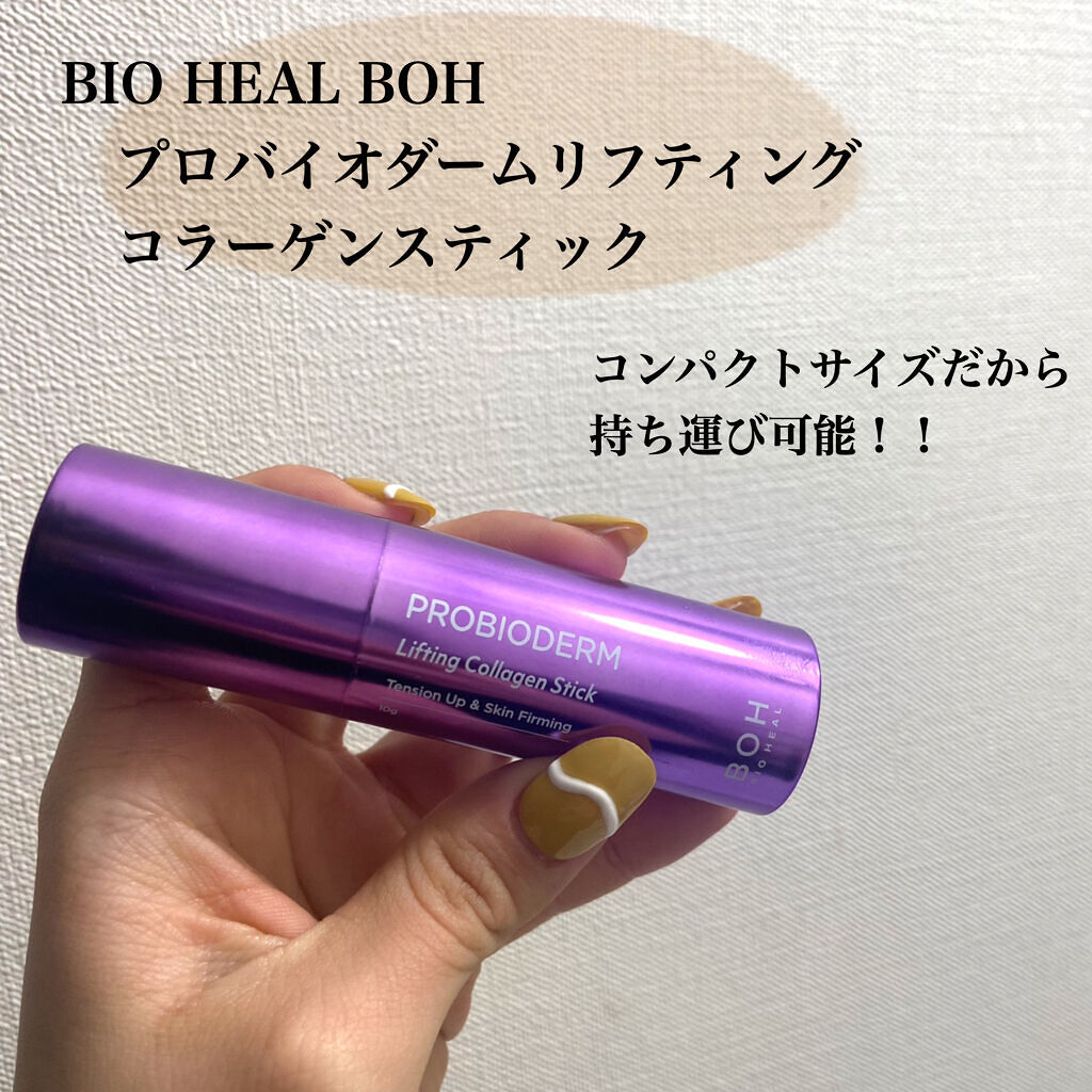 プロバイオダーム リフティング コラーゲン スティック/BIOHEAL BOH/フェイスバームを使ったクチコミ（2枚目）