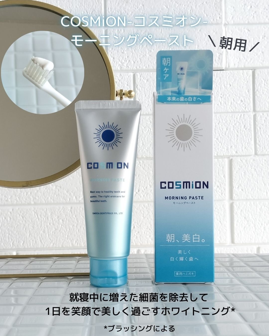 コンプリートセット/COSMiON/歯磨き粉を使ったクチコミ（2枚目）