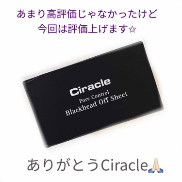 Pore control Blackhead off sheet ビューティシート/Ciracle/シートマスク・パックを使ったクチコミ（3枚目）