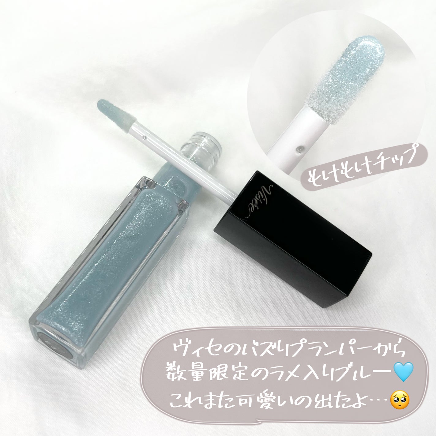 エッセンス リッププランパー/Visée/リッププランパーを使ったクチコミ(3枚目)