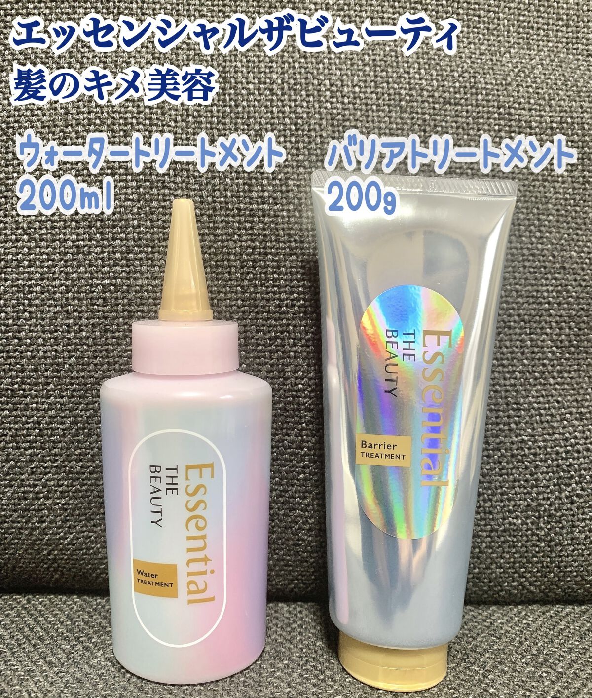 髪のキメ美容バリアトリートメント/エッセンシャル/洗い流すヘアトリートメントを使ったクチコミ（1枚目）