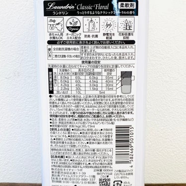 柔軟剤 クラシックフローラル 1440ml（詰替え3倍サイズ）/ランドリン/柔軟剤を使ったクチコミ（3枚目）