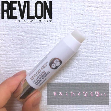 レブロン キス シュガー スクラブ/REVLON/リップスクラブを使ったクチコミ（1枚目）