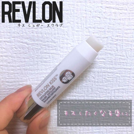レブロン キス シュガー スクラブ/REVLON/リップスクラブを使ったクチコミ(1枚目)